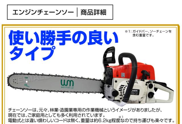 チェーンソー　エンジン式　２スト　51cc ２０インチ　50cm WEIMALL エンジンチェーンソー 20インチ 50cm 排気量51.2cc 2