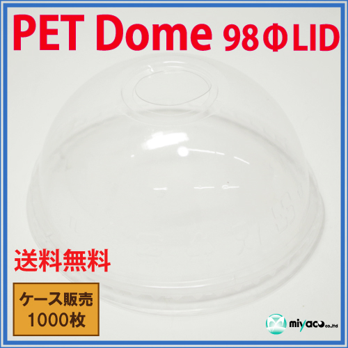【送料無料】PET-D98パイ用フタ DOME LID 1000枚