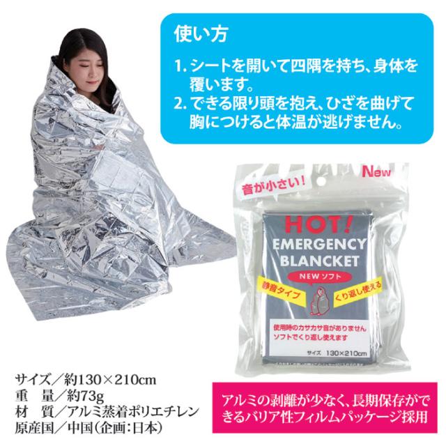 NEWソフト エマージェンシーブランケット