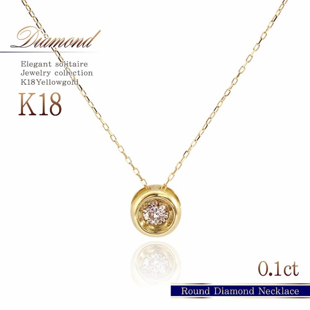 一粒ダイヤネックレス 18金 ネックレス ダイヤモンド k18 ゴールド 一粒 ジュエリー シンプル 小さめ 18k ソリテール ソリティア ダイヤ  ｜au PAY マーケット