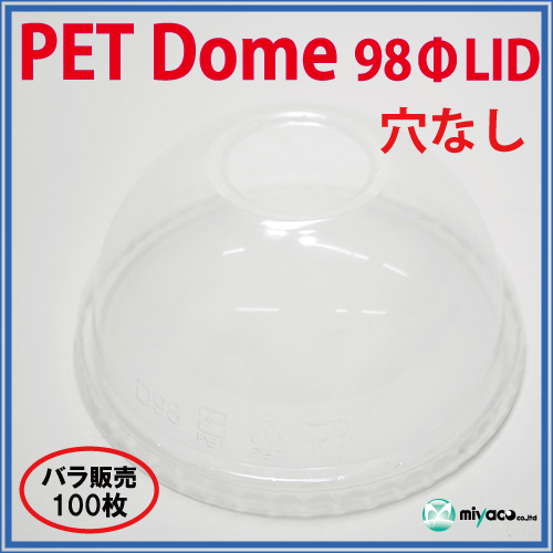 ★PET-D98パイ用フタ DOME LID（穴無し）100枚