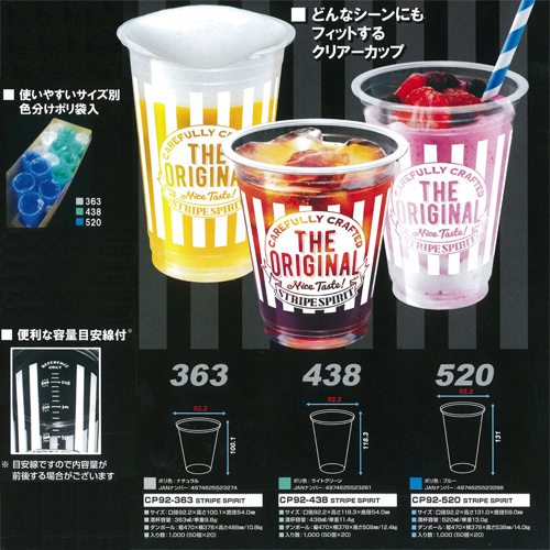 【送料無料】プラスチックカップ12オンス CP92-363 ストライプスピリット 1000個_使い捨て 業務用_プラスチックコップ_プラカップ 