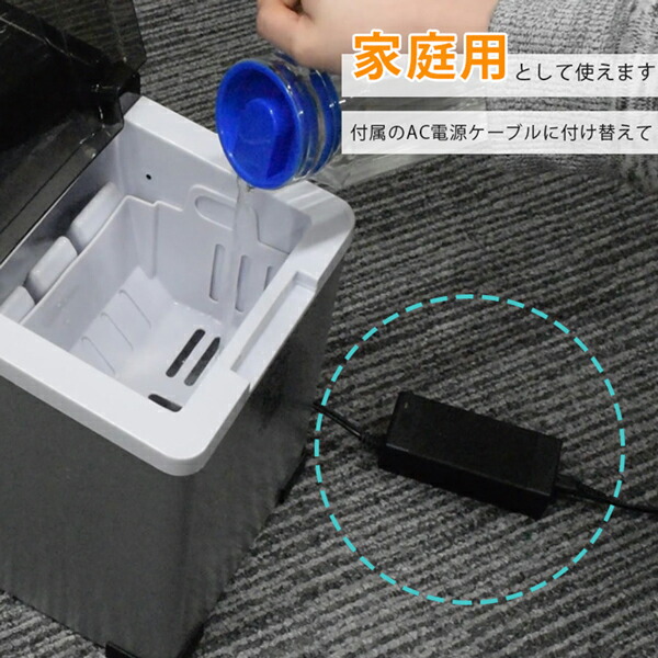 製氷機 車載用 家庭用 最短6分 高速製氷 氷サイズ2種類 自動製氷