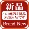 新品
