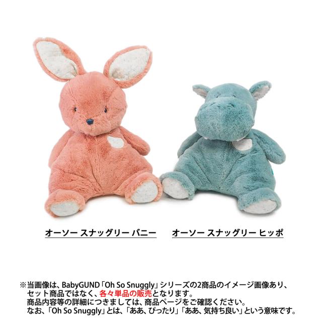 GUND ガンド ぬいぐるみ