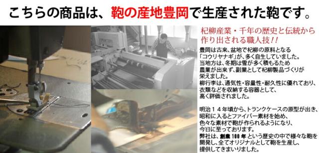 かばんの街「豊岡」生産の鞄