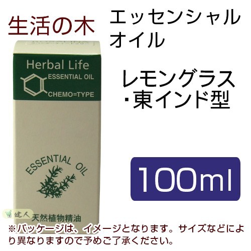 生活の木 レモングラス・東インド型 50ml 生活の木