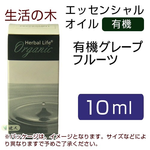 生活の木 有機グレープフルーツ 3ml 生活の木 [エッセンシャルオイル