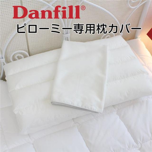 Danfill ダンフィル ピローミー 65cm×45cm JPA213 - アペックス