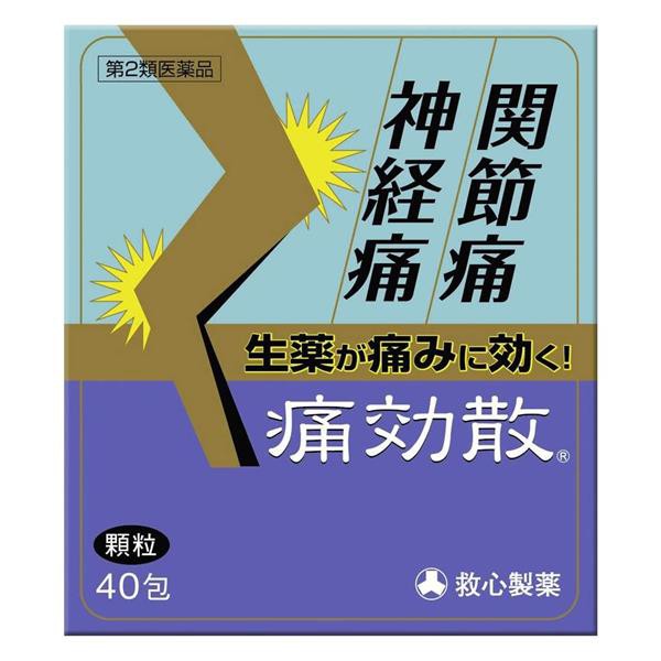 痛効散顆粒 20包 救心製薬 [セルフメディケーション税制対象] [麻杏