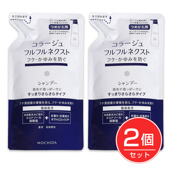 コラージュフルフルネクスト シャンプー すっきりさらさらタイプ 詰替用 280ml×20個セット 《医薬部外品》 - 持田ヘルスケア