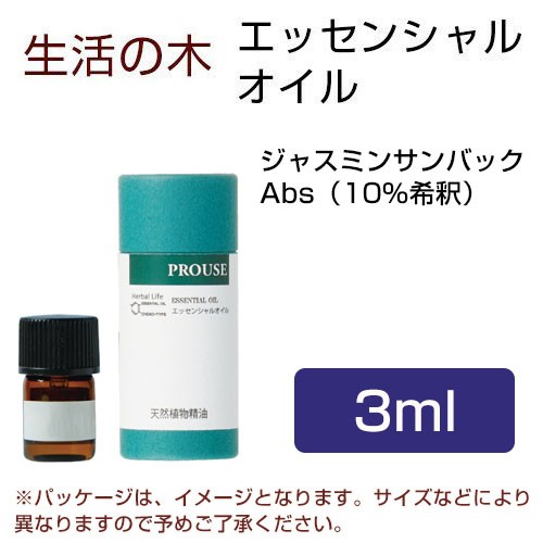 生活の木 ジャスミンサンバックAbs（10％希釈） 10ml 生活の木