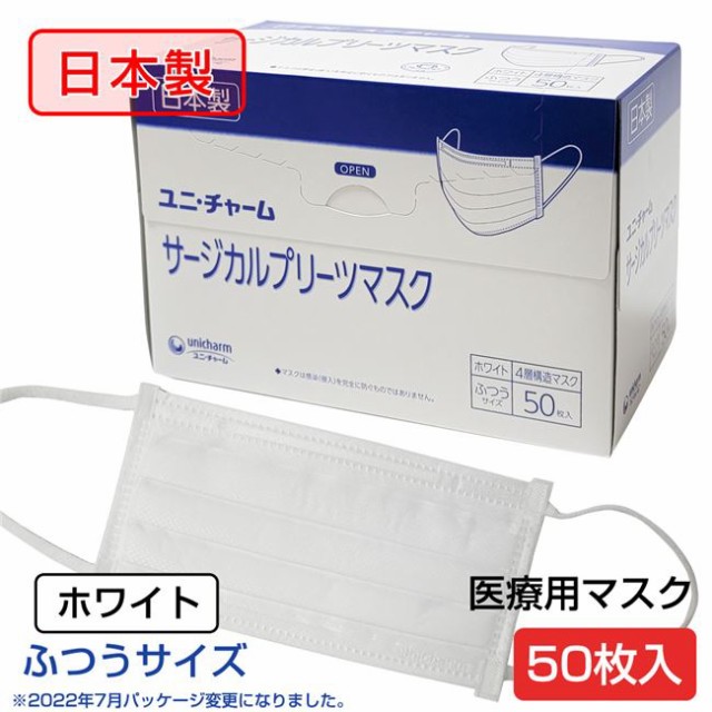 ユニチャーム 日本製 サージカルプリーツマスク ブルー 50枚入