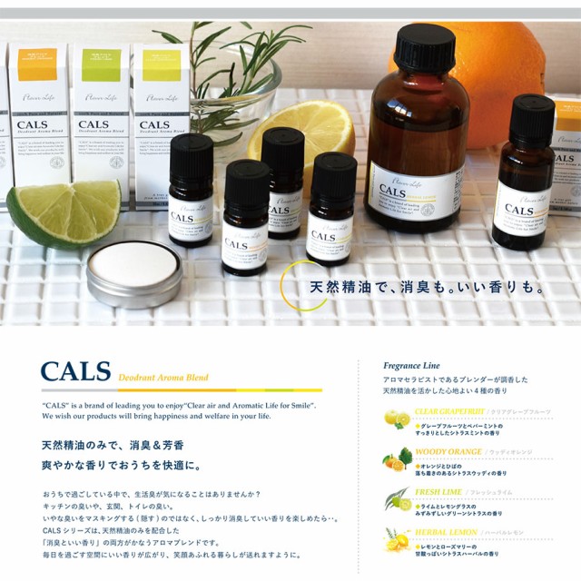 フレイバーライフ社 CALS クリアグレープフルーツブレンド 20ml