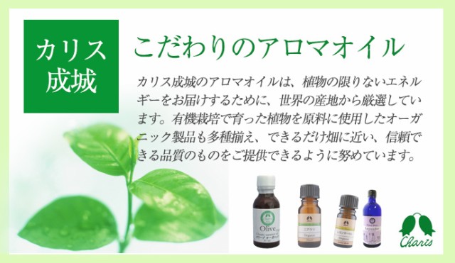 カリス パイン シルベスター オーガニック オイル 5ml (品番：140