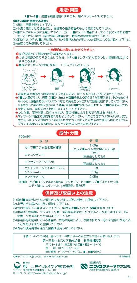 NFカロヤンアポジカΣ 200ml 第一三共ヘルスケア [壮年性脱毛症 円形脱毛症]