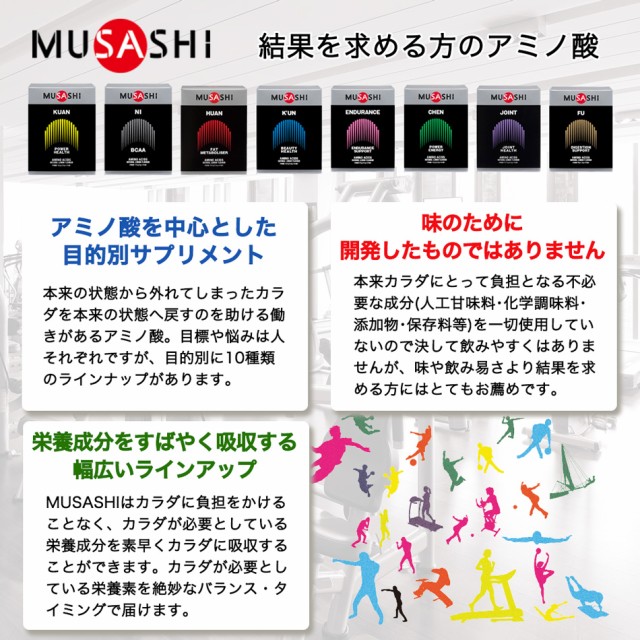 MUSASHI(ムサシ) KUN (クン) スティック 3.6g×45本入 [アミノ酸