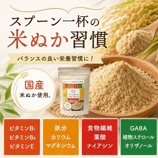 ハイブレフ 米ぬかのパウダー 200g - 三和油脂 [米ぬかパウダー