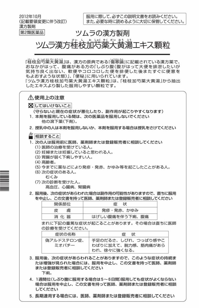 ツムラ漢方 134 桂枝加芍薬大黄湯エキス顆粒 20包 ツムラ [ケイシカ