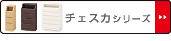 される チェスト 収納 棚 収納棚 コンパクト 隙間収納 の通販はau PAY マーケット - インテリアパレット|商品ロ 4段 オープンスペース付 シンプルデザイン CHESCA 幅28cm ( 送料無料 リビングチェスト ◸パレット