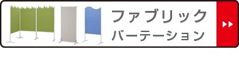 激安大特価2022 パーテーション パーティション 間仕切り 衝立 の通販はau PAY マーケット - お弁当グッズのカラフルBOX|商品ロッ スクリーン掲示板 ハイタイプ アジャスター付き 約幅122cm ( 送料無料 数量限定限定SALE