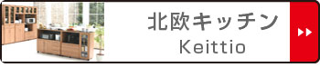 正規店即納 キッチンラック レンジボード レンジ台 食器棚 キッチン収納 キッの通販はau PAY マーケット - お弁当グッズのカラフルBOX| ストッカー 北欧風 家電収納 キャスター付 Keittio 幅90cm ( 送料無料 好評定番