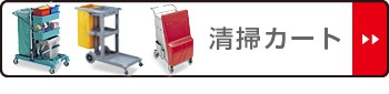 高評価人気 清掃用カート 運搬 収納 掃除用具 ) の通販はau PAY マーケット - インテリアパレット|商品ロットナンバー:475432 大型 プロテック ツールカートマルチS ( 送料無料 業務用 カート 台車 2022正規品