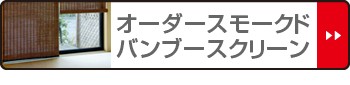 日本製お得 ロールスクリーン スモークドバンブー サイズオーダー 幅61〜90×高さ211〜240cm RC-1250 竹 ロールアップスクリーン （ 送料無料 ロールの通販はau PAY マーケット - お弁当グッズのカラフルBOX｜商 在庫最新作