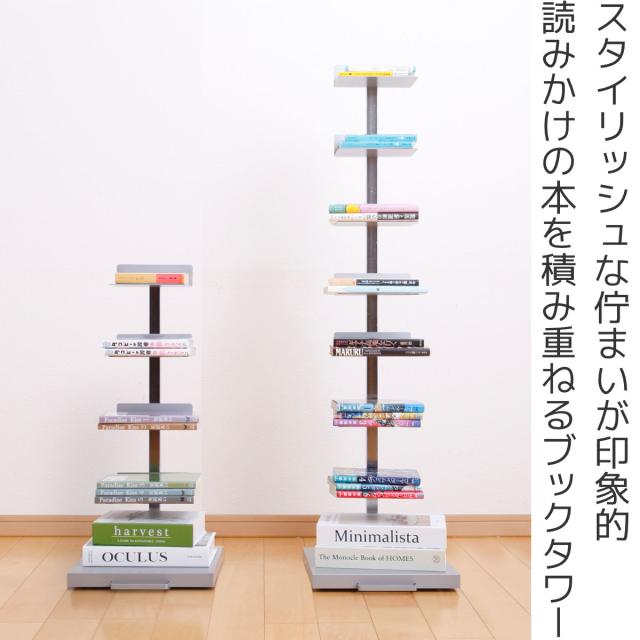 ブックタワー ハイタイプ 8段 高さ111.5cm 日本製 Tsum Dock 455456-re-img.jpg