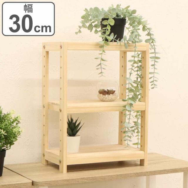 オープンラック 3段 天然木 パイン材 幅45cm （ 木製 ラック シェルフ