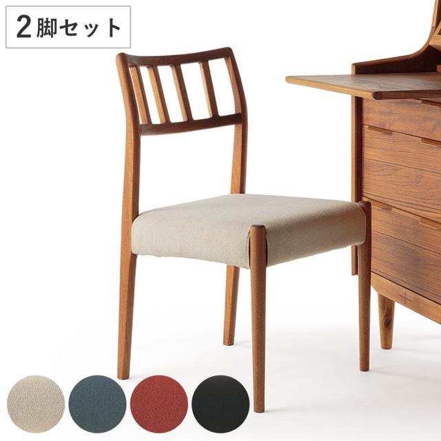 【美品】EDDA エッダ　無垢ダイニングチェア EDDA/エッダ 北欧スタイル ダイニングチェア 2脚組 通販 - ディノス