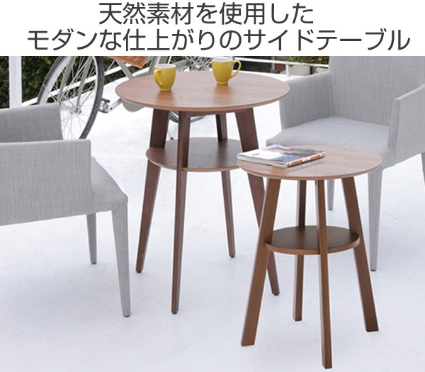 お買い得お得 テーブル ナイトテーブル 机 サブテーブル 木製テの通販はau PAY マーケット - インテリアパレット|商 サイドテーブル ディオーネ 直径60cm ( 送料無料 サイドテーブル コーヒーテーブル 全国無料得価