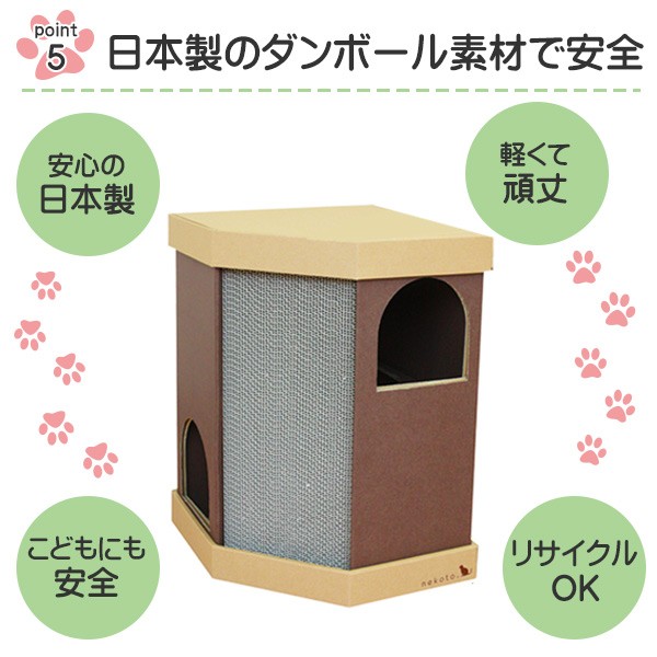 キャットハウス 2階建て またたび 爪とぎ付き 猫 nekoto コーナー