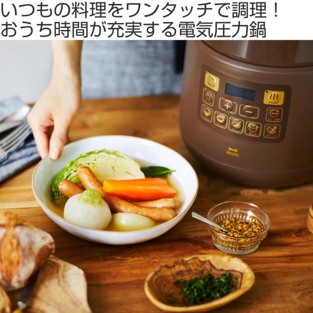 BRUNO 電気圧力鍋 マルチ圧力クッカー crassy+ （ ブルーノ 電気式 圧力鍋 圧力なべ 圧力式電気鍋 電気式圧力鍋 1.5L おしゃれ レシピ付き 時短 炊飯器 離乳食 幼児食 介護食 マルチクッカー 簡単調理 キッチン家電 調理家電 ）