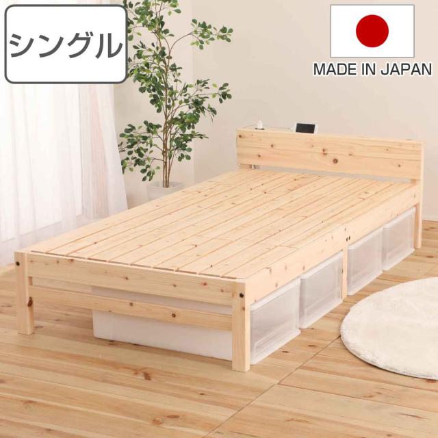 すのこベッド シングル 棚コンセント付 国産ひのき 天然木 日本