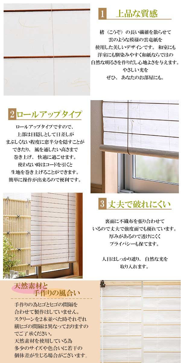 豊富な新品 和風 ロールカーテン すだれ 簾 の通販はau PAY マーケット - お弁当グッズのカラフルBOX| ロールスクリーン オーダーメイド 幅89〜119×高さ40〜75cm 風和璃 カラー和紙風スクリーン ( 送料無料 HOT格安