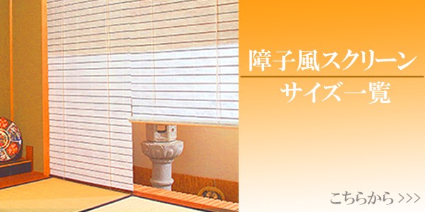 大人気即納 和風 ロールスクリーン サイズオーダー 幅89〜119×高さ40〜75cm 障子風スクリーン ( 送料無料 ロールカーテン すだれ 簾 日除け 日よけの通販はau PAY マーケット - リビングート|商品ロットナ 100%新品高品質