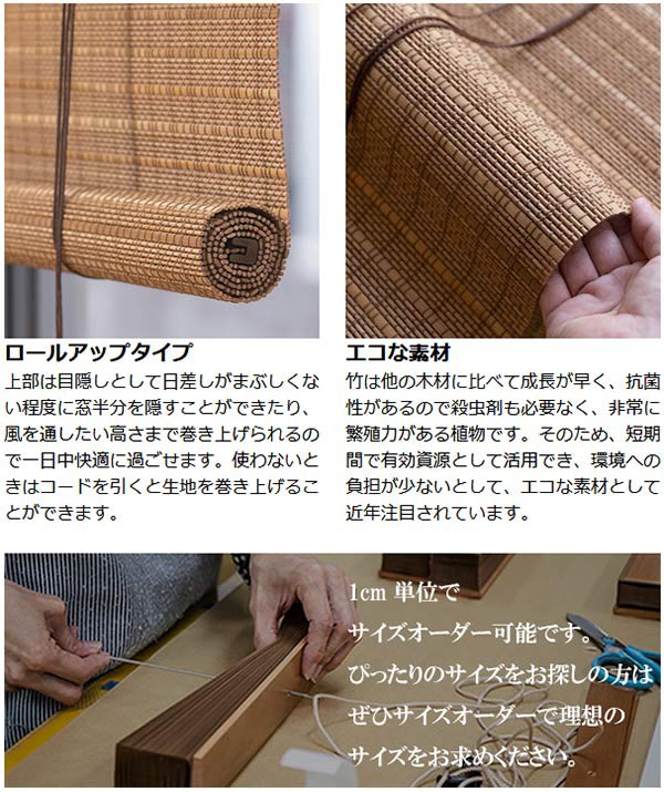 特価最新品 ロールスクリーン ( 送料無料 ロールカの通販はau PAY マーケット - リビングート|商品ロットナ スモークドバンブー サイズオーダー 幅61〜90×高さ40〜70cm RC-1270 竹 ロールアップスクリーン 在庫NEW