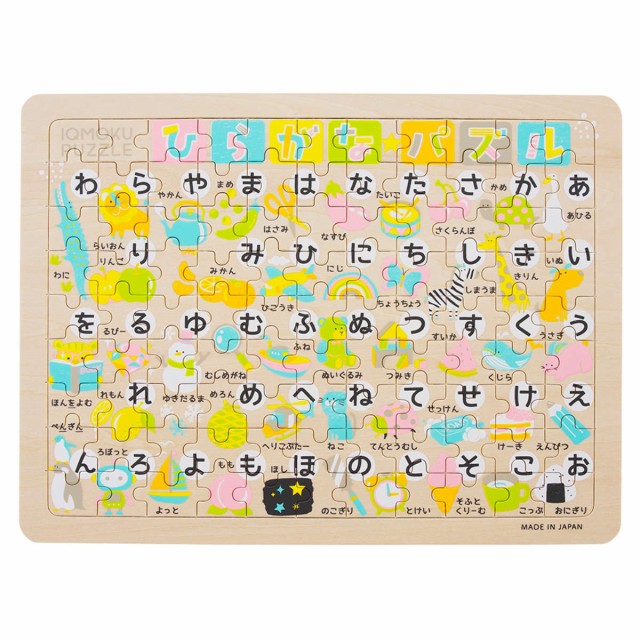 知育玩具 イクモク木製知育パズル ひらがな 6歳 小学生 日本製