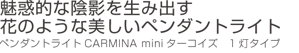 される► ペンダントライト おしゃれ 天井 LED 電気 ペンダント照明 インテリの通販はau PAY マーケット - お弁当グッズのカラフルBOX| 北欧 VITA CARMINA 1灯 mini ターコイズ ( 送料無料 照明 ンダントラ