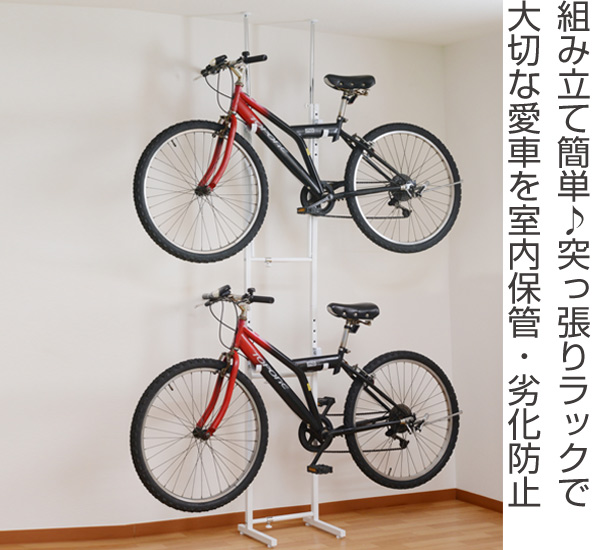 突っ張り 自転車ラック 幅31.5〜46.5cm 2段 スチール製 （ 自転車収納 室内 サイクル スタンド 2台用 サイクルハンガー バイクタワー 壁掛け 突張り 自転車ハンガー 自転車 ディスプレイ バイクハンガー ロードバイク ）