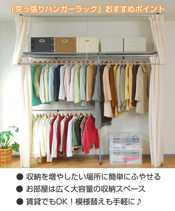 低価超激得 突っ張り つっぱり 伸縮 突張り ラック の通販はau PAY マーケット - お弁当グッズのカラフルBOX クローゼット ハンガーラック SK フロントハンガー・カーテン付 幅147〜200cm ( 送料無料 新作入荷格安