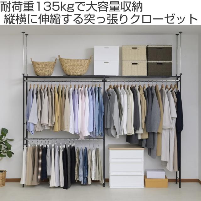突っ張り ハンガーラック ロータイプ スーパーワイド 幅140〜250cm 