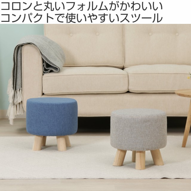 スツール ファブリックスツール アルメニア 木脚 椅子 丸椅子