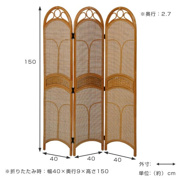 籐 スクリーン 3連 衝立 ラタン家具 高さ150cm （ ラタン製