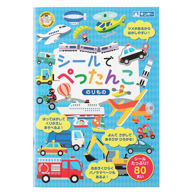 おもちゃ シールでぺったんこ おみせやさん 知育玩具 （ 知育