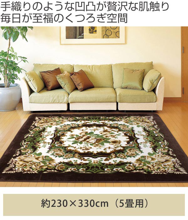ふわふわ◧ カーペット ラグ カバー マット 230×330 保温効果 の通販はau PAY マーケット - お弁当グッズのカラフルBOX|商品 5畳 230×330cm 床暖 ホットカーペット対応 ラグマット ブラウン リオ3 ( 送料無料 さらい