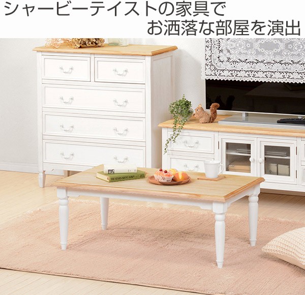 正規店通販 ローテーブル 長方形 アンティーク調 BROCANTE ホワイトウッド 幅90cm ( 送料無料 テーブル センターテーブル 机 白家具 姫系 リビングの通販はau PAY マーケット - お弁当グッズのカラフルBOX| 定番定番人気