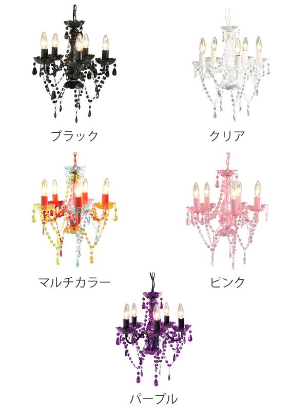 限定品低価 シャンデリア 5灯 ペンダントライト LED 対応 シンプル 照明 5色 ( 透明 おしゃれ エレガント 天井照明 照明器具 ホワイト クリア ブラの通販はau PAY マーケット - お弁当グッズのカラフルBOX 安い