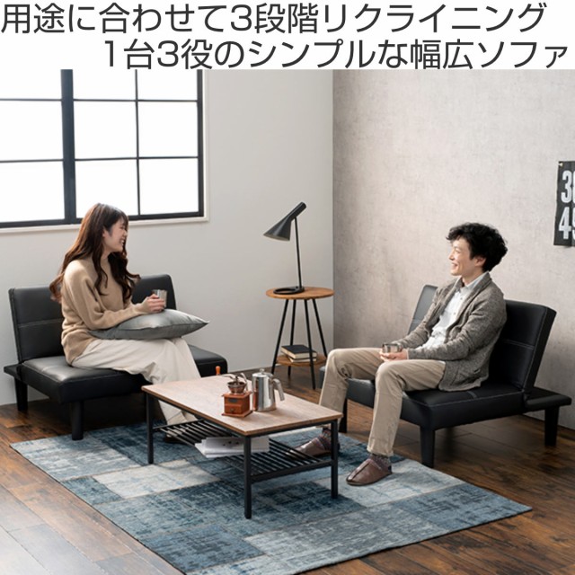 ソファベッド 幅88cm 3段階 リクライニング レザー調 （ 一人